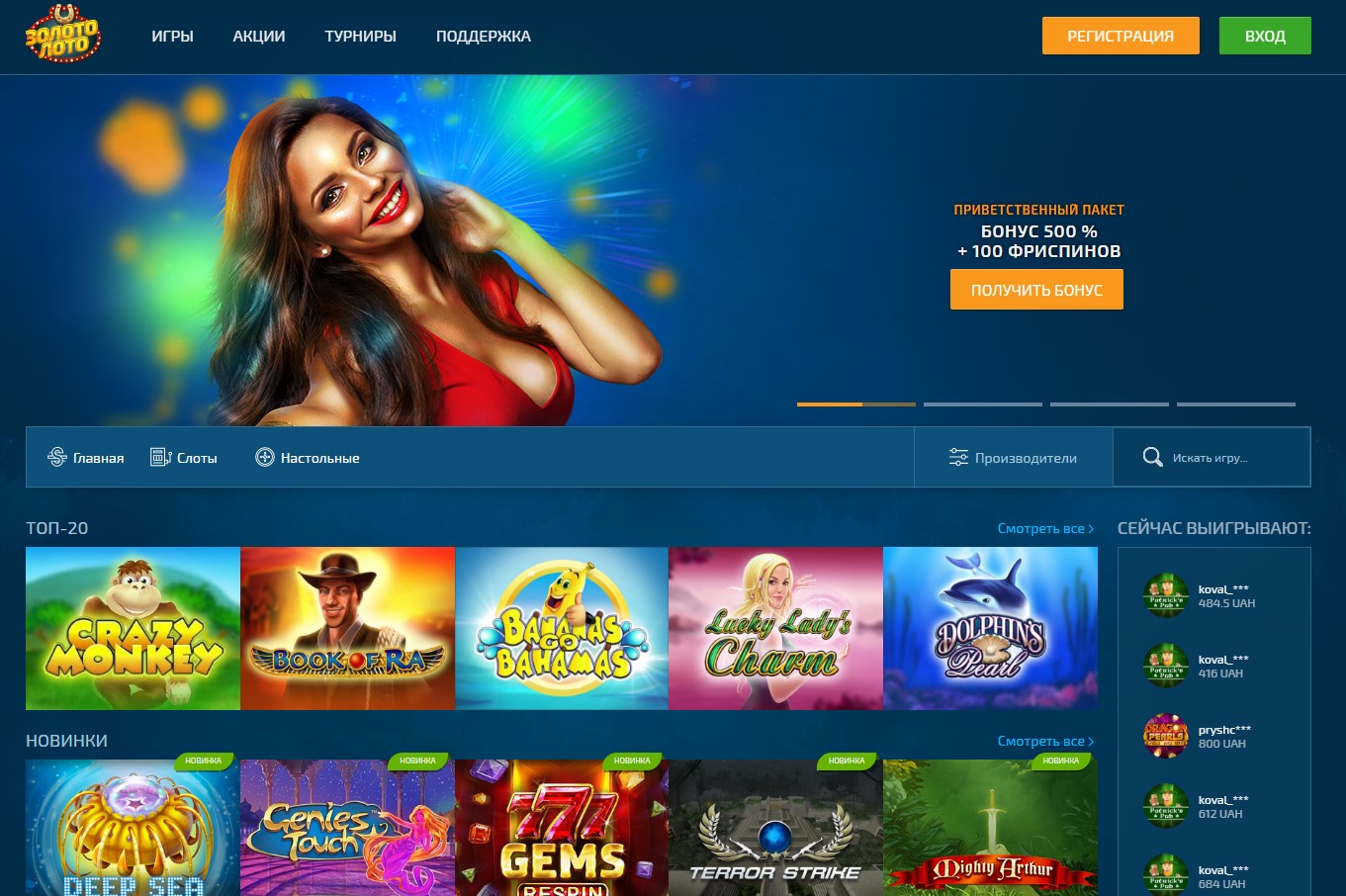 Золото Лото