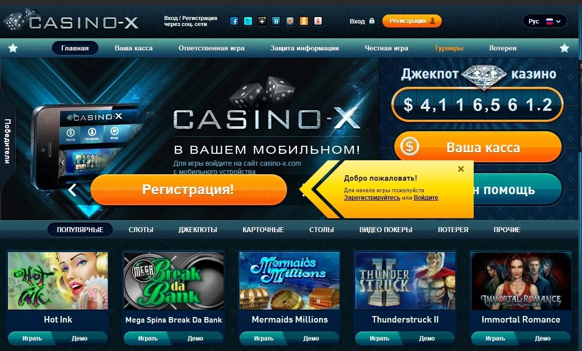 Casino x сайт mit1