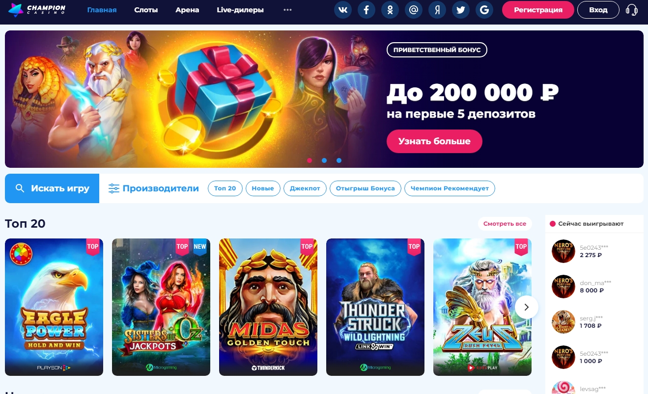 Чемпіон казино - Офіційний сайт Champion casino: промокодом